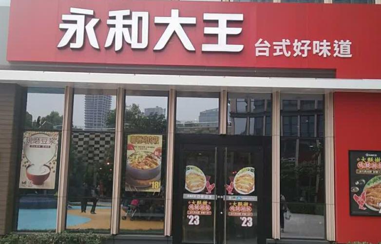 中式快餐连锁加盟店