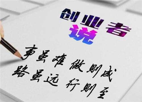 创业小白