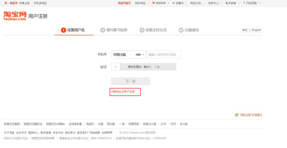 如何注册淘宝账号