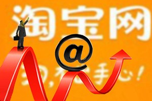 无货源开网店