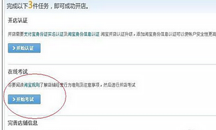 淘宝开店需要考试吗？如何参加淘宝开店考试？.png