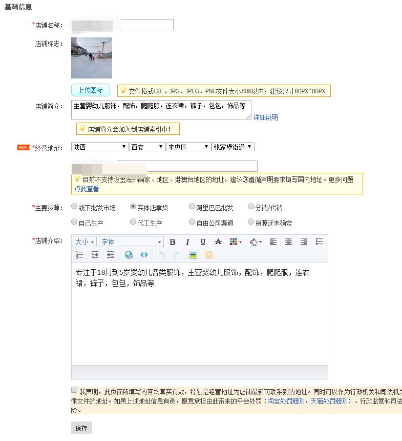淘宝店