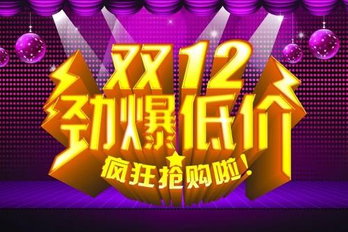 淘宝双12报名.jpg