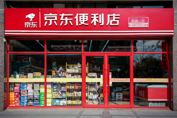 加盟京东便利店要多少钱？加盟的条件是什么？.png