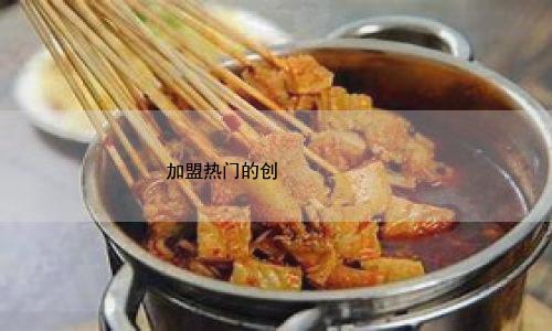 加盟热门的创业开店项目与开店