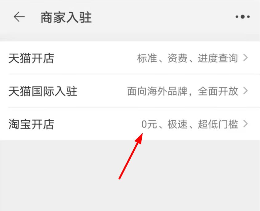 淘宝可以0元开店啦