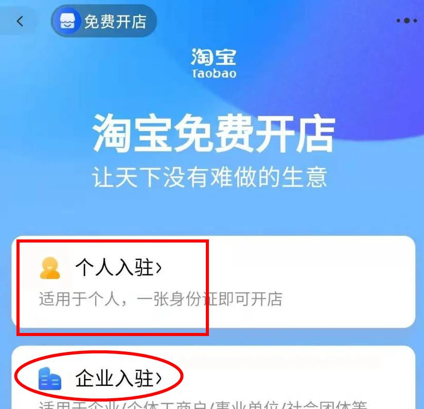 2021最新版手机淘宝店开店流程（个人版）