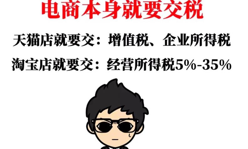 干货收藏：5分钟带你搞懂“电商税”怎么交